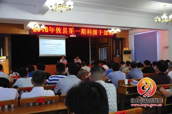 龚红果给科级干部上党课