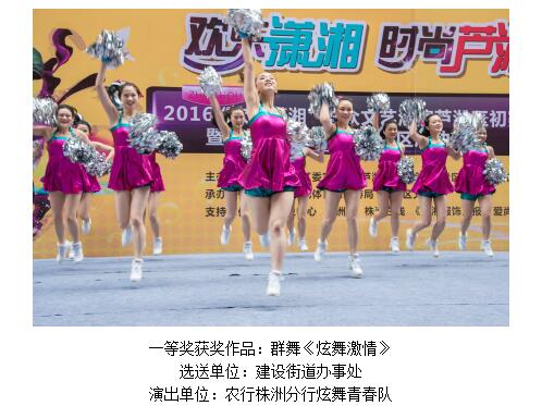 芦淞区“欢乐潇湘”群众文艺汇演初赛的评奖结果出来啦！