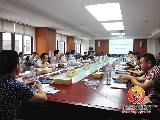 我县举行国有土地上房屋征收业务培训
