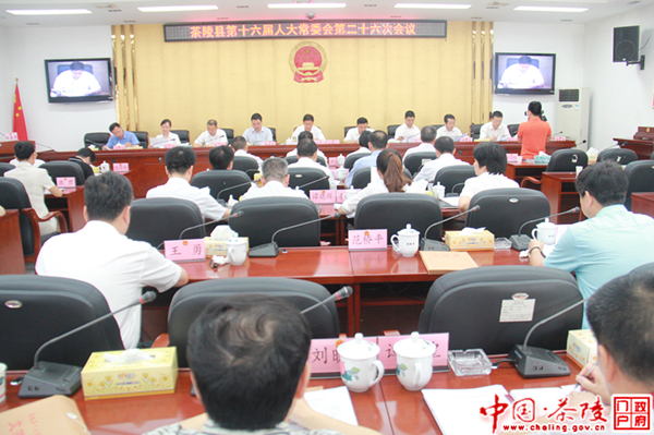 茶陵县第十六届人大常委会第二十六次会议召开