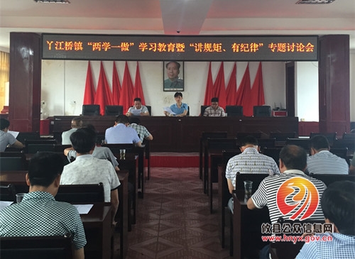 丫江桥镇开展“两学一做”学习教育暨“讲规矩、有纪律”专题讨论