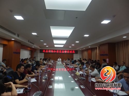 攸县市场和质量监督管理局召开半年工作总结会议