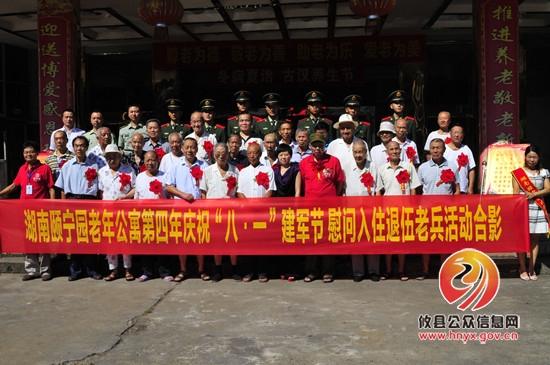 县颐宁园老年公寓庆“八&middot;一”座谈会　慰问退伍老兵暖人心