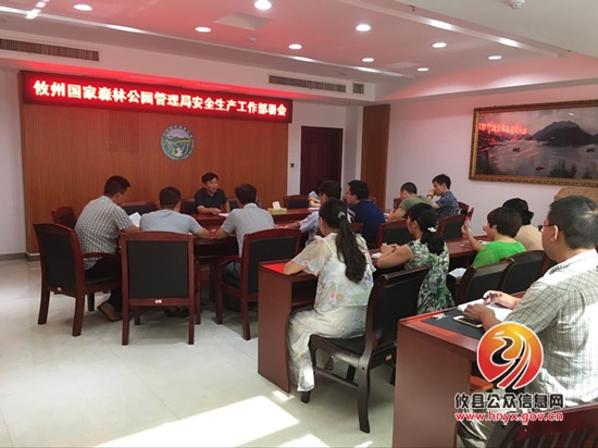 湖南攸州国家森林公园管理局召开安全生产工作部署会