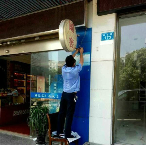 天元数字城管采集清理违章广告