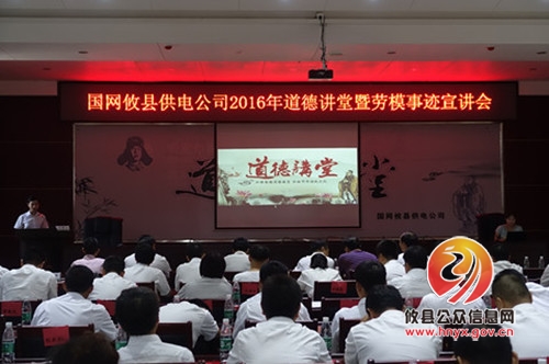 攸县供电公司举办“道德讲堂”　讲述杰出劳模故事