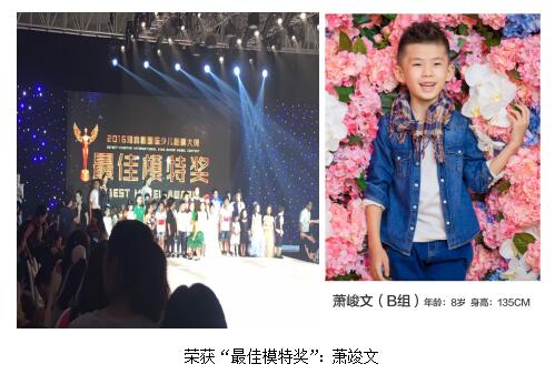 株洲6名少儿模特在2016潮童星国际少儿模特大赛全国总决赛中斩获大奖