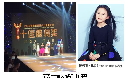 株洲6名少儿模特在2016潮童星国际少儿模特大赛全国总决赛中斩获大奖