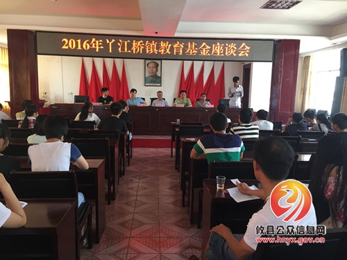 丫江桥镇召开2016年优秀学生代表座谈会
