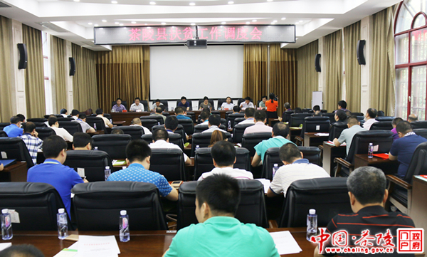 茶陵县召开扶贫工作调度会议