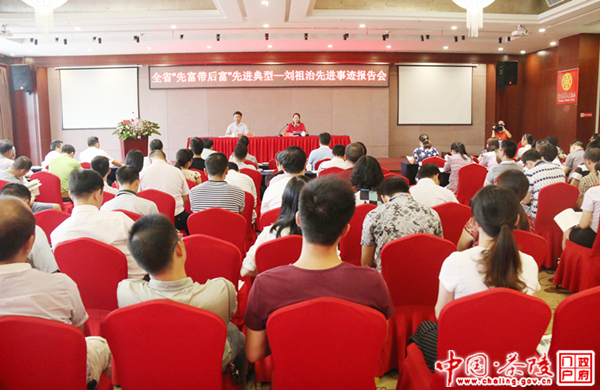 全省“先富带后富”先进典型——刘祖治第二场先进事迹报告会举行