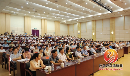 我县召开领导干部大会