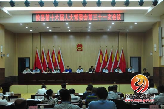 攸县召开第十六届人大常委会第三十一次会议