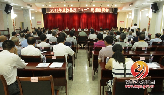 攸县召开“八一”双拥座谈会