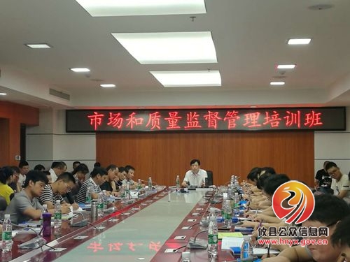 攸县市场和质量监督管理局举办业务培训 切实提升履职能力