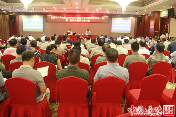 县委学习中心组8月份集中学习暨开展“两学一做”第二阶段专题学习研讨会召开