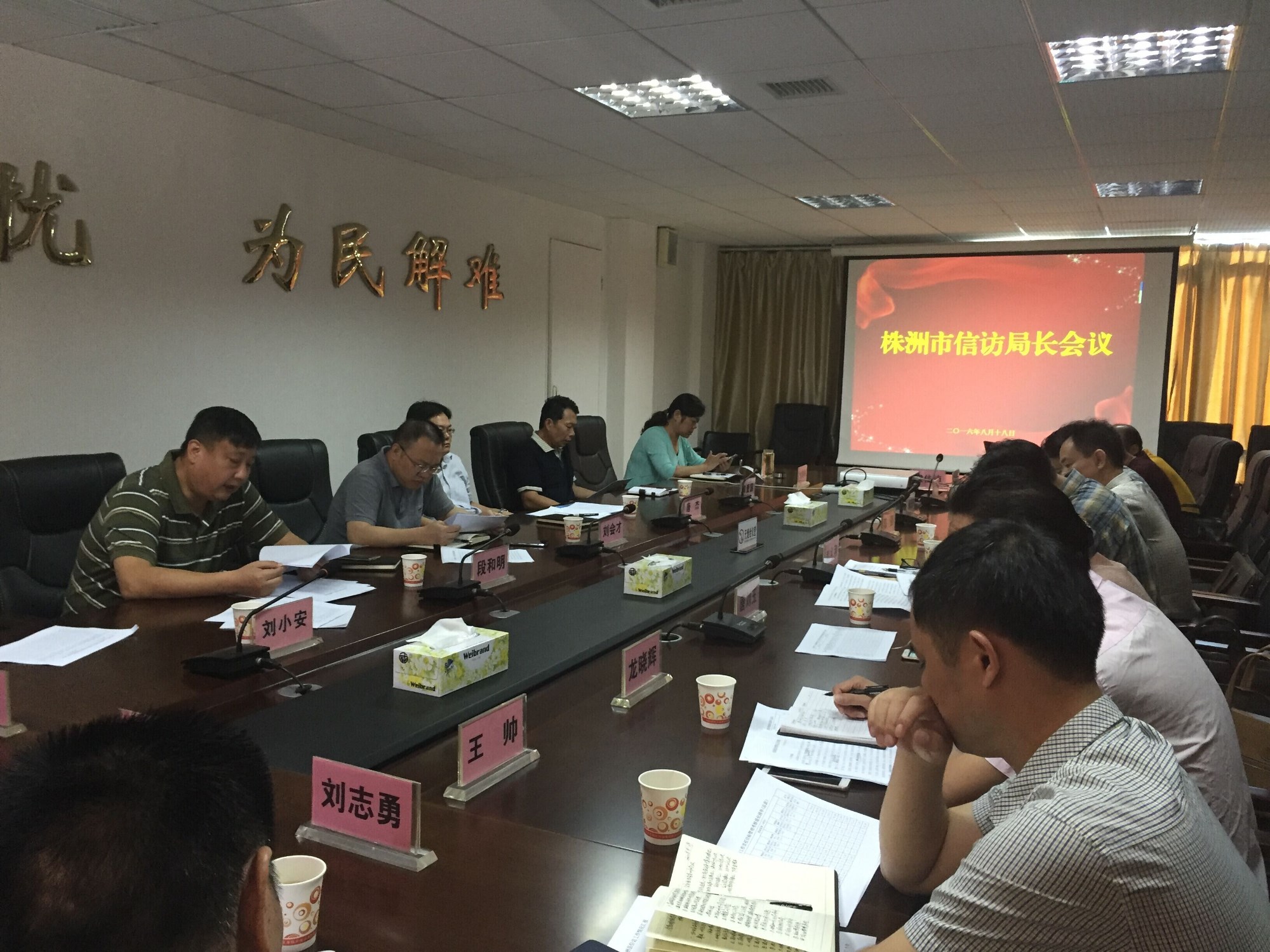 株洲市召开全市信访局长会议