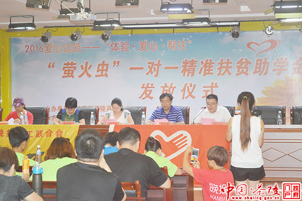 共青团茶陵县委举办“萤火虫”一对一精准扶贫助学金发放仪式