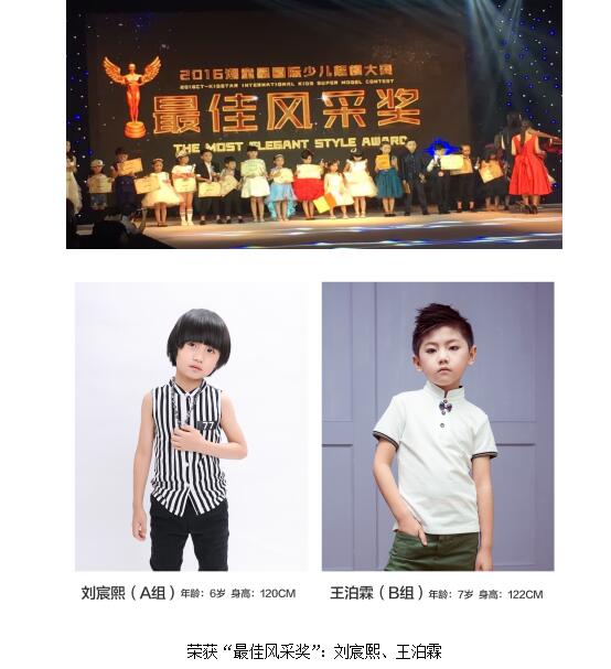 株洲6名少儿模特在2016潮童星国际少儿模特大赛全国总决赛中斩获大奖