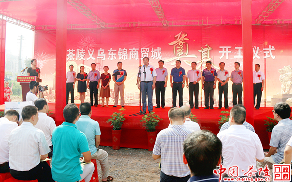 茶陵义乌东锦商贸城项目奠基开工