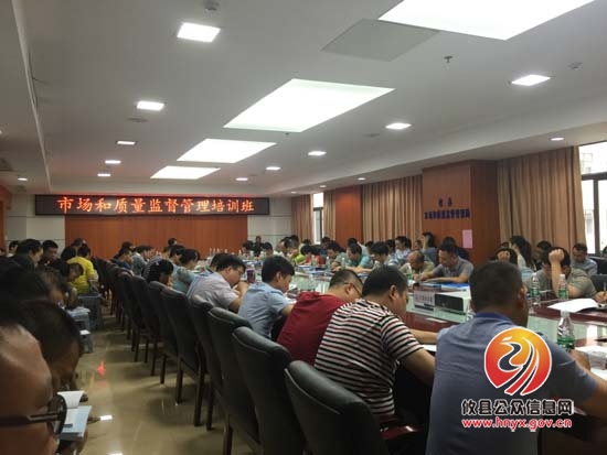 市场和质量监督管理局举办业务培训