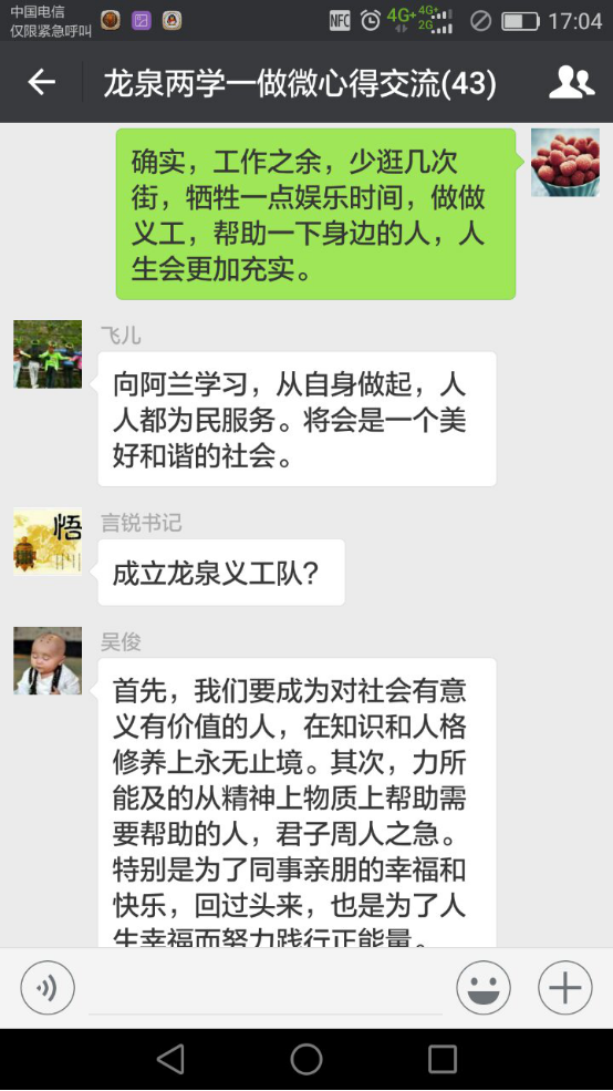 龙泉街道机关党支部开展微信集中学习