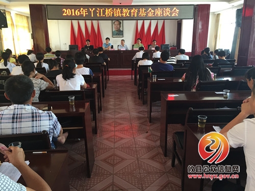 丫江桥镇召开2016年优秀学生代表座谈会
