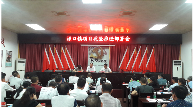 株洲县渌口镇召开项目攻坚推进部署会