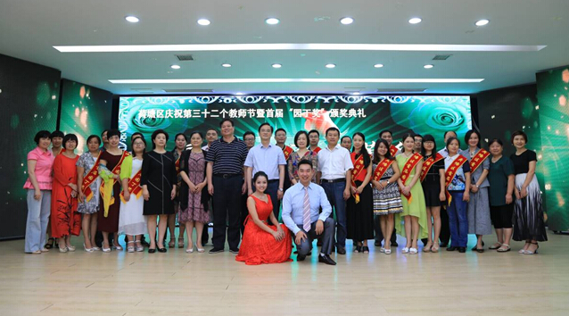 庆祝第三十二个教师节 荷塘区颁发首届“园丁奖”