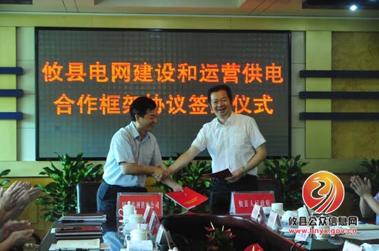 我县与国网株洲供电公司签订合作框架协议