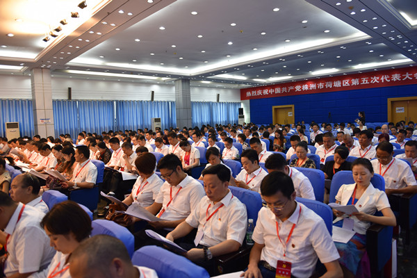 荷塘区第五次党代会开幕 邬凌云同志作大会报告
