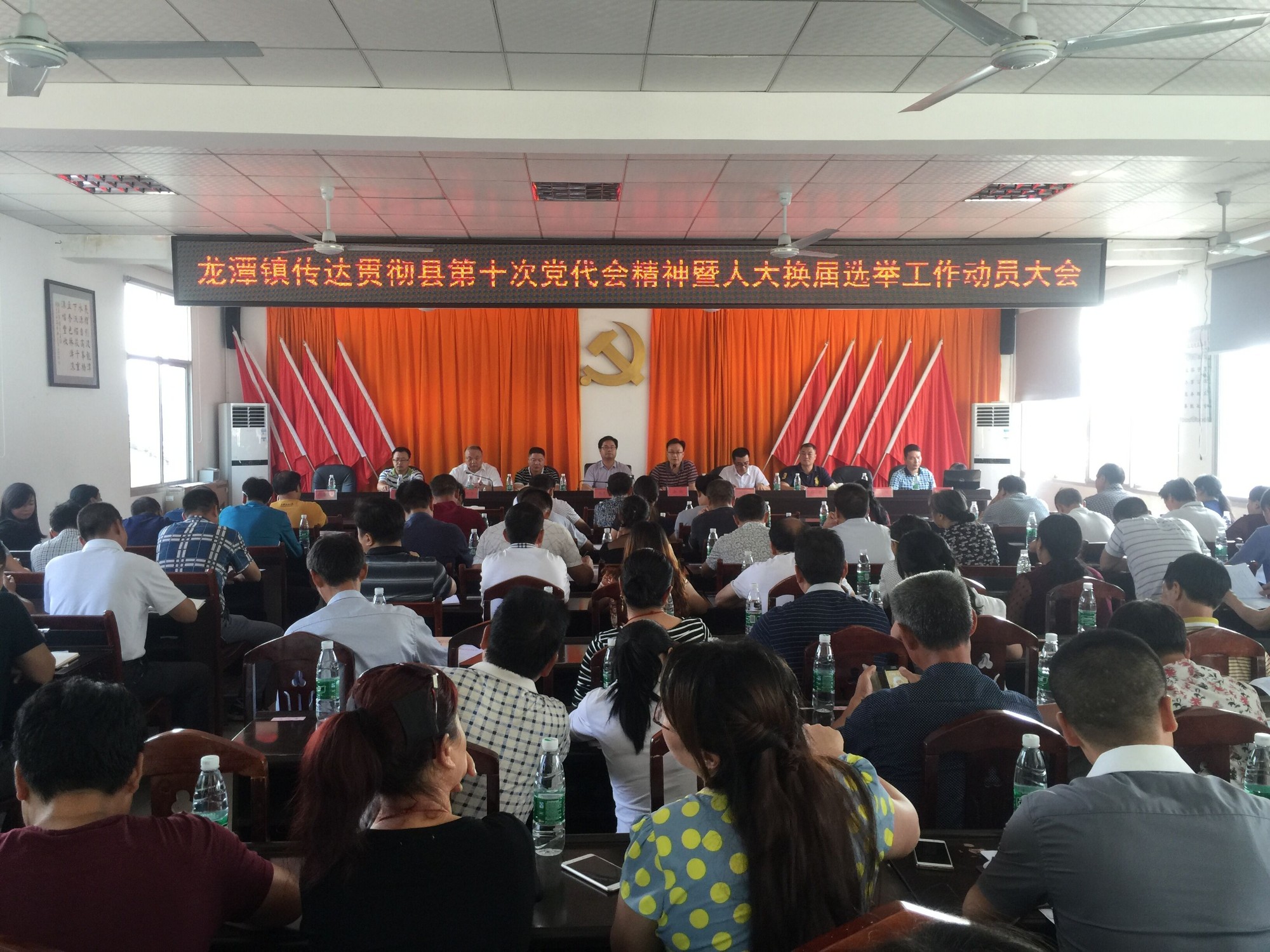 龙潭镇传达贯彻县第十次党代会精神暨人大换届选举工作动员大会