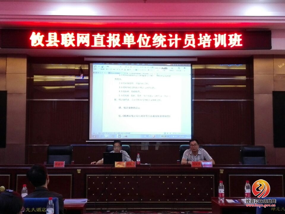攸县统计局组织联网直报单位统计员培训