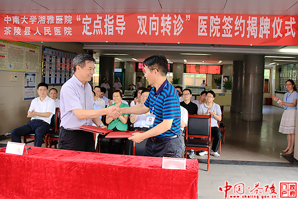 茶陵县人民医院挂牌成为中南大学湘雅医院双向转诊定点指导医院