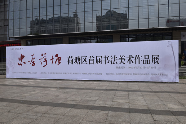 喜迎党代会系列报道（十五）忠孝荷塘塑品牌