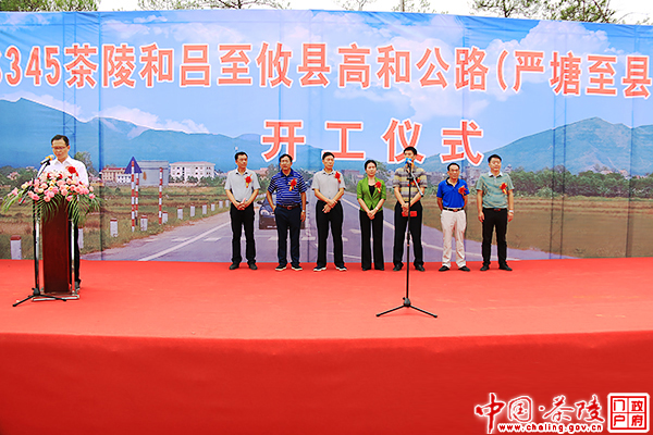 S345茶陵和吕至攸县高和公路开工