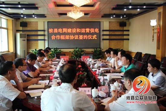 我县与国网株洲供电公司签订合作框架协议
