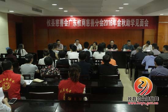 攸县慈善会广东攸商慈善分会举行2016年金秋助学见面会