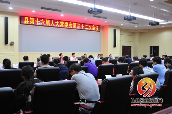 攸县召开第十六届人大常委会三十二次会议