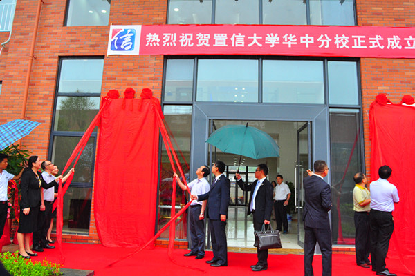 王利波一行出席置信大学华中分校揭牌仪式