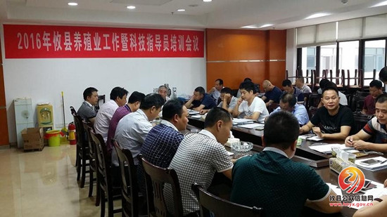 县畜牧水产局举办基层农技推广项目（养殖业）技术指导员培训班