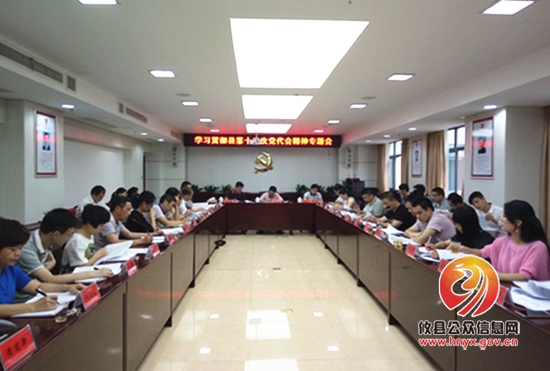 县纪委监察局召开学习贯彻县第十二次党代会精神专题会