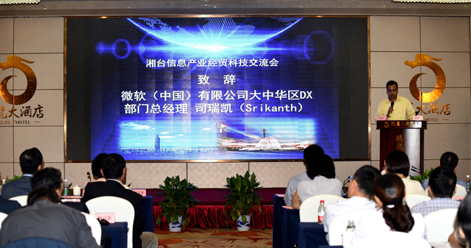 湘台信息产业经贸科技交流会在我区召开