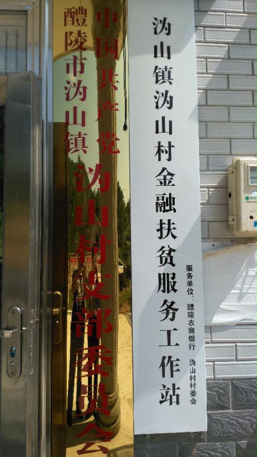 市政府经济办深入扶贫点，推进沩山村精准扶贫工作