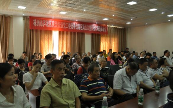 庆云街道党工委召开出席区第五次党代会代表选举会议