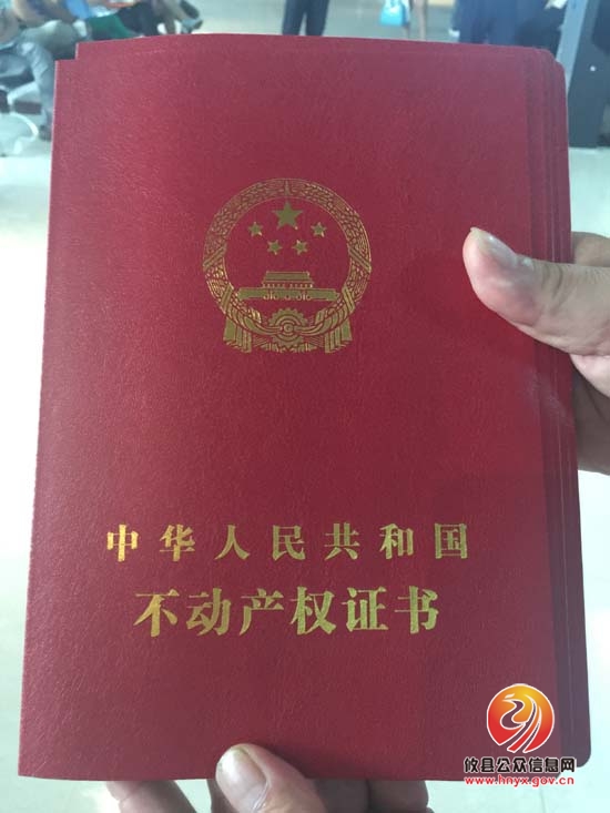 我县颁发首本不动产登记权证