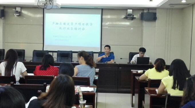 区统计局举办全区固定资产投资工作培训