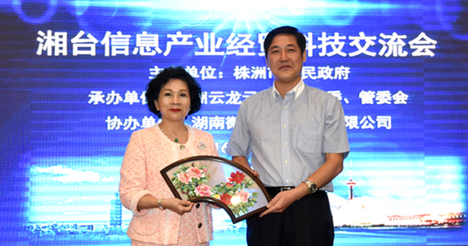 湘台信息产业经贸科技交流会在我区召开