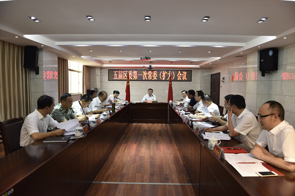 荷塘区召开五届区委第一次常委（扩大）会议