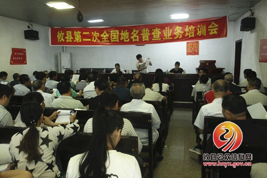 县地名普查工作组到皇图岭镇召开地名普查培训会